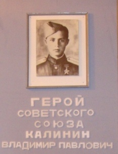 Калинин Владимир Павлович